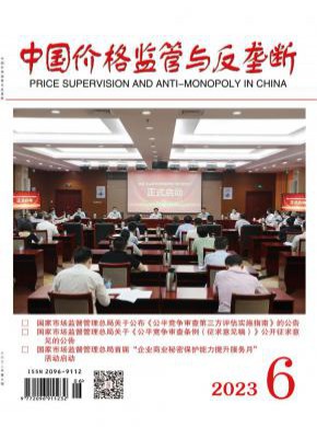 中国价格监管与反垄断期刊